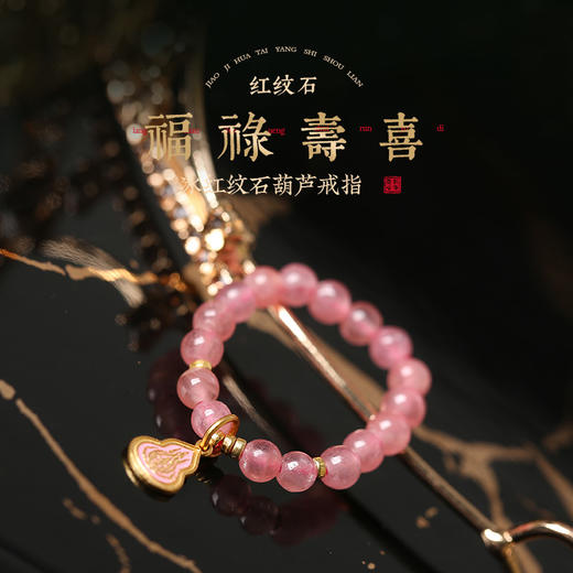 灵机生活馆7A+冰种红纹石福禄水晶戒指 商品图0