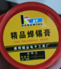 【HDXK】康明：精品焊锡膏 商品缩略图2