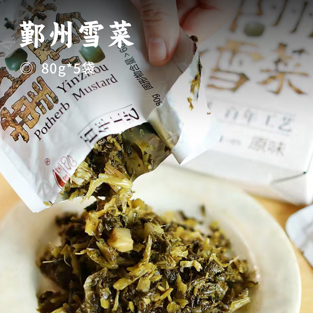 鄞州雪菜 | 产自中国雪菜之乡 千年历史传承 只选用冬春两季的新鲜高级雪里蕻 传统古法坑腌 发酵自然香气 清脆可口 满嘴喷香  呈现本真风味