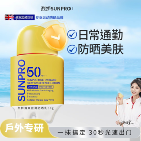 【193元会员福利】烈护清爽丝滑防晒乳50ml