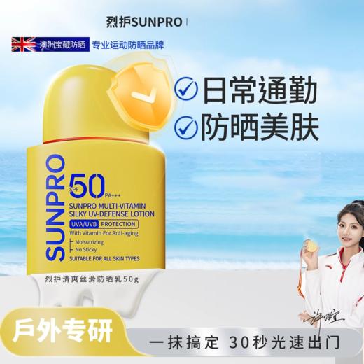 【193元会员福利】烈护清爽丝滑防晒乳50ml 商品图0