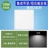 【HDXK】吊顶灯     300*300  三雄极光（18w 白光） 商品缩略图1