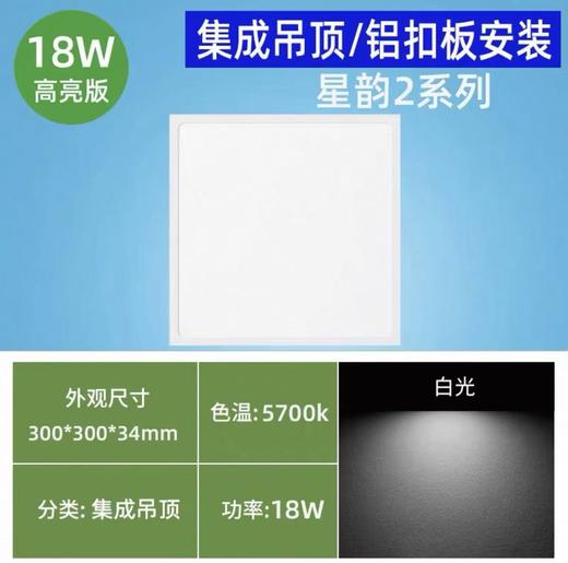 【HDXK】吊顶灯     300*300  三雄极光（18w 白光） 商品图1