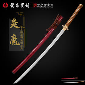 炎魔-武士刀（未开刃）