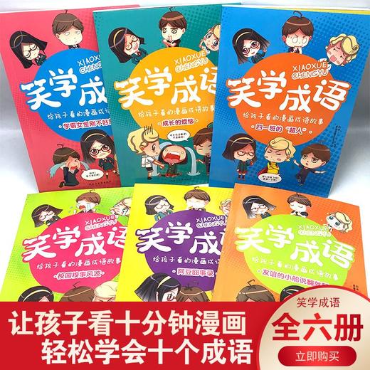 给孩子看的漫画成语故事（6册） 商品图2