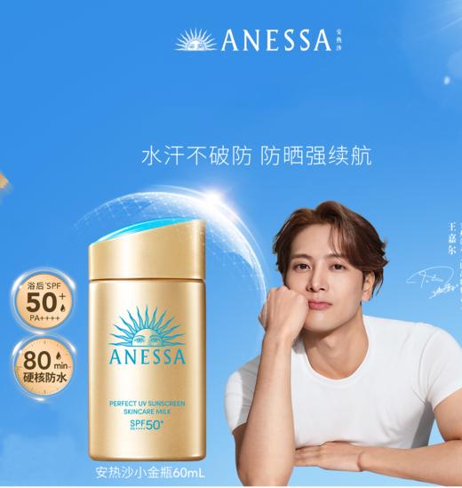【289元会员福利】资生堂安热沙智感倍护防晒乳液60ml 商品图0