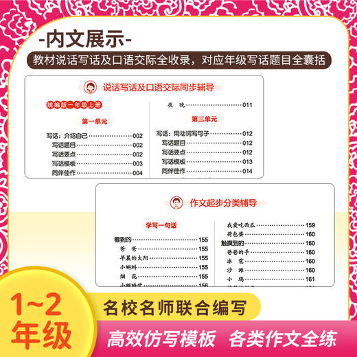 小学生起步作文同步辅导1-6年级 商品图2