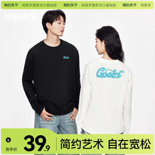 「棉的美学」纯棉重磅圆领打底T恤春秋叠穿男女同款潮流字母上衣 商品图0