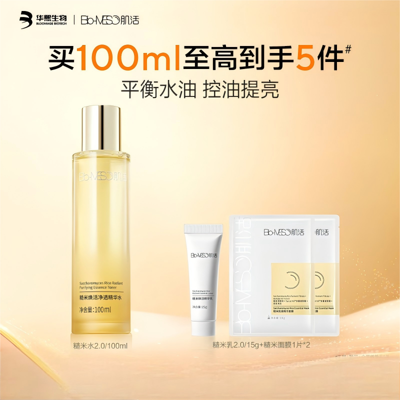 【BM肌活】糙米水2.0 多规格 控油保湿舒缓焕活提亮爽肤水