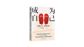 《成为自己》| 伊冯娜·塔利