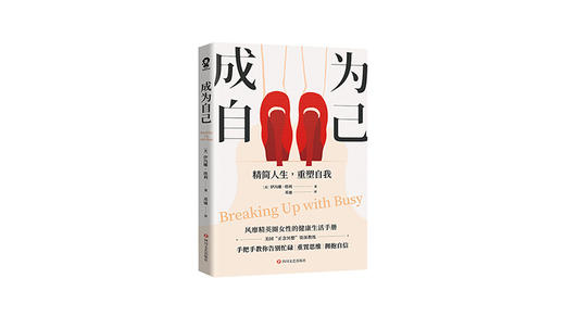 《成为自己》| 伊冯娜·塔利 商品图0