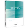 监狱法学论丛（2023-2024） 中国监狱工作协会监狱法学专业委员会 北京市监狱管理局 组编 法律出版社 商品缩略图0