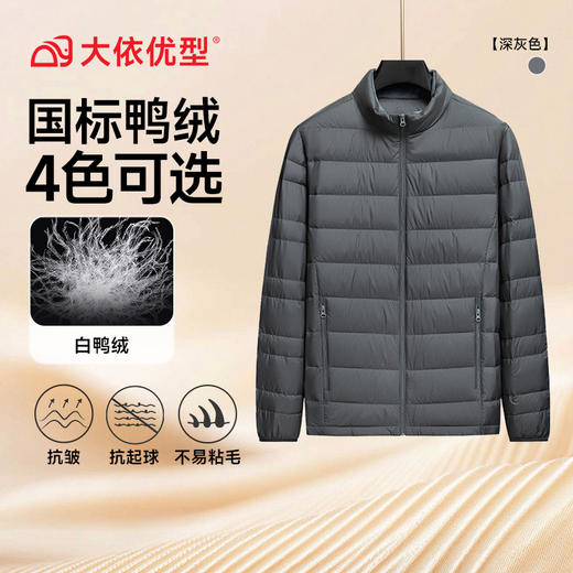 【DK】大依优型大码男装立领轻薄羽绒服短款休闲风加肥加大保暖百搭国标鸭绒 商品图3