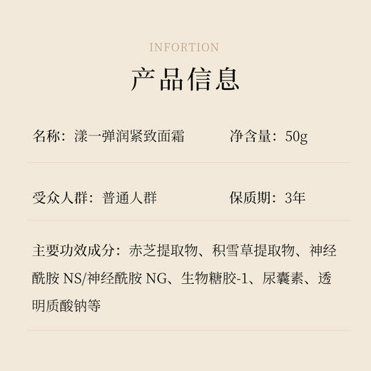 漾一弹润紧致面霜50g 商品图3