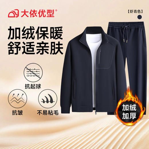 【DK】【加绒套装】大依优型大码男装立领加绒休闲套装夹克外套裤子运动两件 商品图4