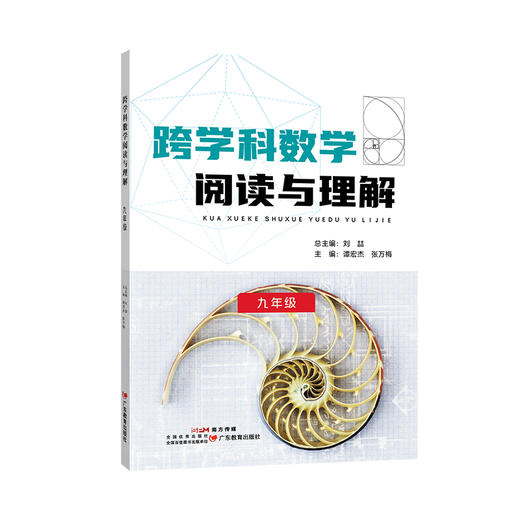 跨学科数学阅读与理解 七年级/八年级/九年级 商品图2