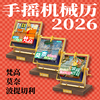 联邦走马文创2026马年日历机械手摇半月历/梵高/世界名画 商品缩略图0