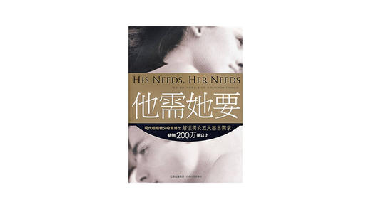 《他需她要》| 威廉·哈里 商品图0