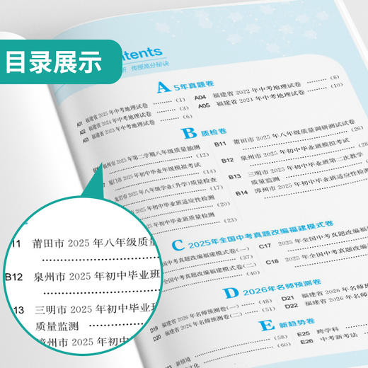 【备考2026】 福建中考地理 福建省中考试卷精选 商品图1