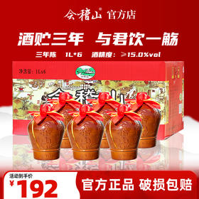 会稽山官旗  绍兴黄酒加饭酒糯米酒花雕酒绍兴特产三年陈酿1L*6坛装整箱