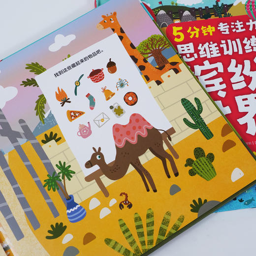 5分钟专注力思维训练：缤纷世界+动物王国（套装2册） 商品图7