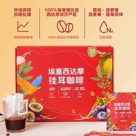 埃塞西达摩挂耳咖啡