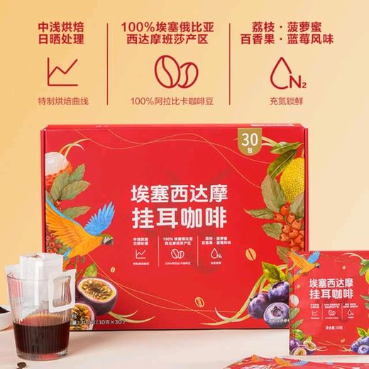 埃塞西达摩挂耳咖啡 商品图0