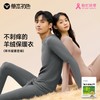 【7.7折！】草本初色倍温暖pro山茶花生姜保暖套装530AT款  男女款可选 商品缩略图0