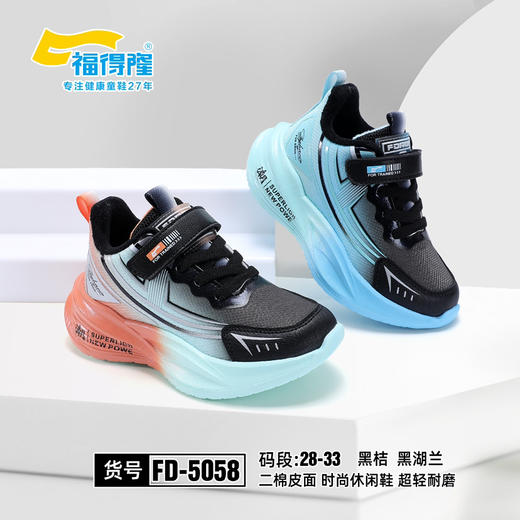 福德隆二棉5058  28-33 34—39码 商品图0