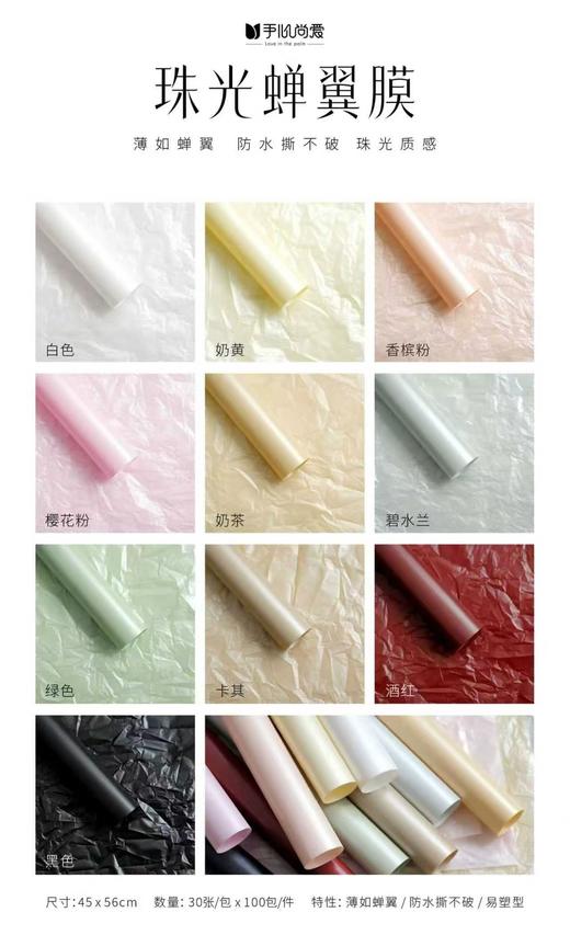 珠光蝉翼膜 （30张/包）防水材质 商品图4