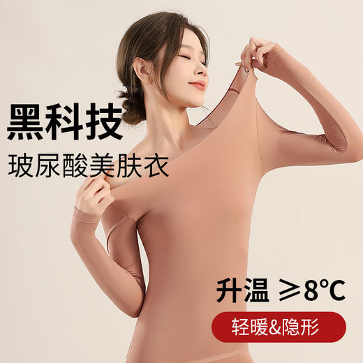【秋衣秋裤高弹打底保暖套装女】玻尿酸润肤保暖长袖长裤发热 商品图2