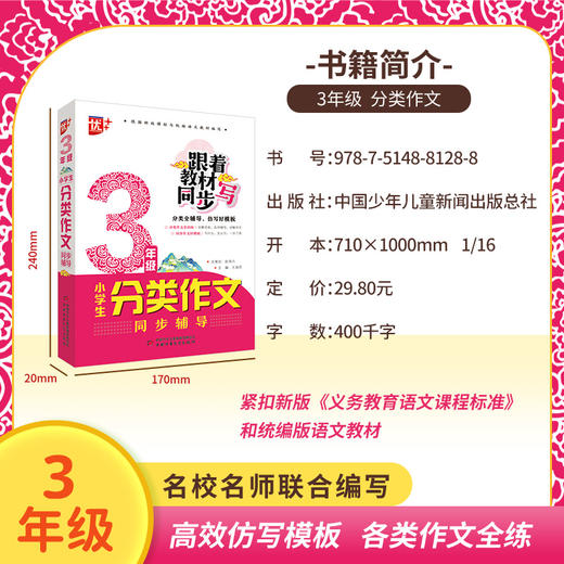 小学生分类作文同步辅导3年级 商品图1