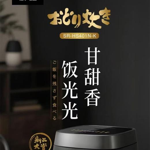 【云粉节】10楼松下饭光光家用IH可变压力技术电饭煲0涂层SR-HS401N-K多功能煮饭煮粥 HS401N-K 4L  吊牌价3599元   活动价2499元 商品图4