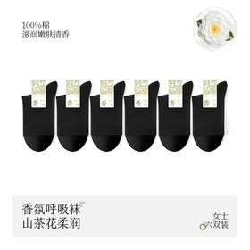 6双装  山茶花香氛袜礼盒 100%棉 6双中筒袜 男款/女款  A-5320
