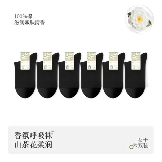 6双装  山茶花香氛袜礼盒 100%棉 6双中筒袜 男款/女款  A-5320 商品图0