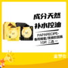 PAPARECIPE-春雨蜂蜜面膜10片/PAPARECIPE-春雨黑蜂胶面膜10片二选 一（01048258/01048256） 商品缩略图0