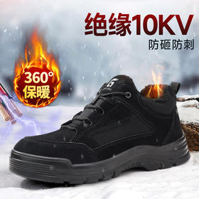 2025冬季新款劳保鞋低帮防砸防刺穿绝缘10KV实心底反绒皮保暖