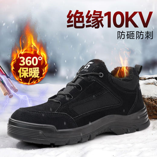 2025冬季新款劳保鞋低帮防砸防刺穿绝缘10KV实心底反绒皮保暖 商品图0