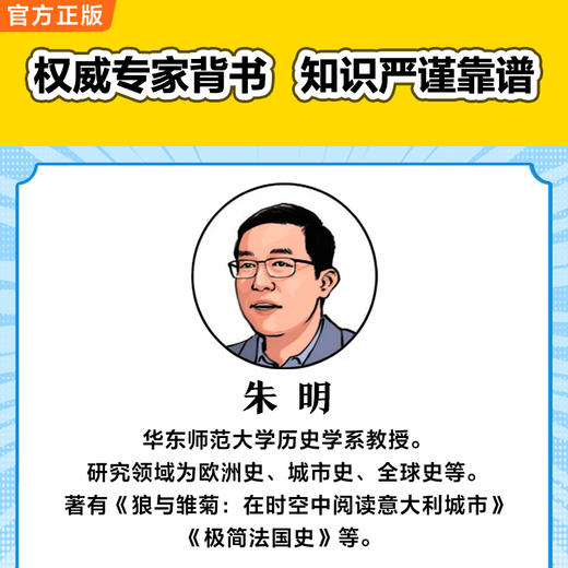 半小时漫画世界史系列【混知出品】 商品图4