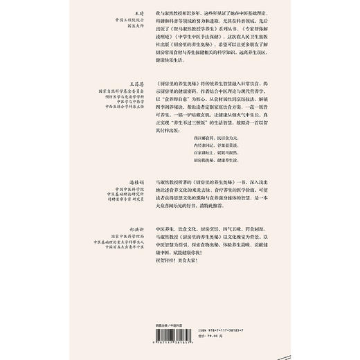 厨房里的养生奥秘 商品图2