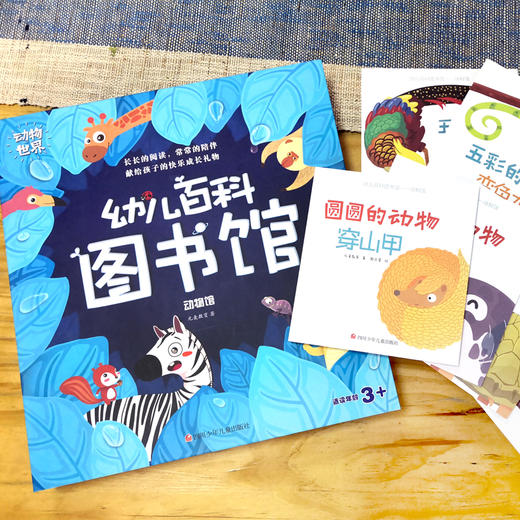 【礼盒装】幼儿百科图书馆-动物馆（36册） 商品图6