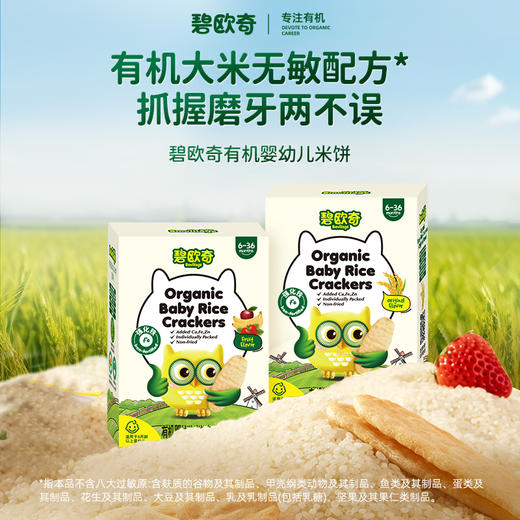 【婴标有机】碧欧奇原味米饼 商品图0