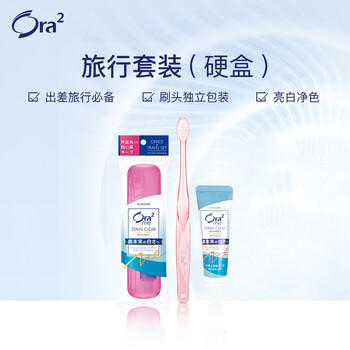 皓乐齿（Ora2）旅行套装硬盒(净色软毛牙刷+薄荷牙膏25g) 小巧便携 颜色随机发货 /个人护理 /口腔护理 /牙膏 商品图1