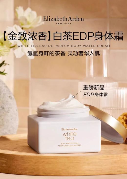 【10.12王炸割肉价】雅顿白茶金致身体霜225ml 商品图1