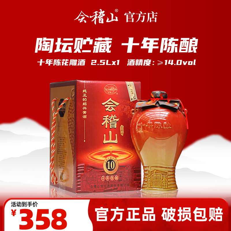 会稽山官旗  绍兴黄酒陶坛十年2.5L陈酿绍兴花雕酒加饭酒