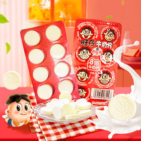 旺仔牛奶片 高钙高蛋白独立包装