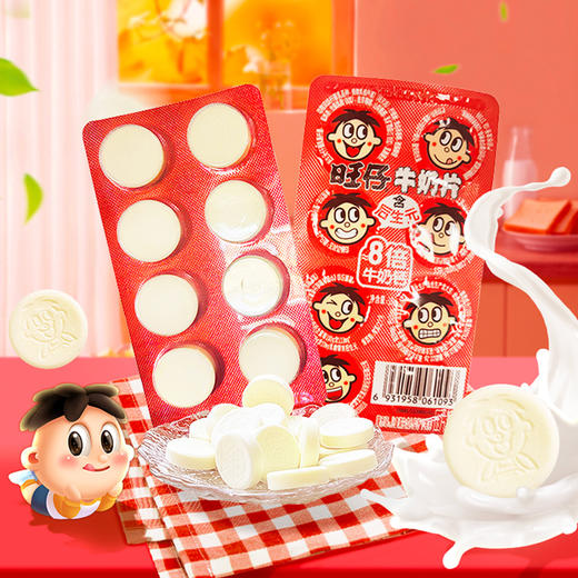 旺仔牛奶片 高钙高蛋白独立包装 商品图0