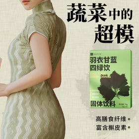 「羽衣甘蓝四绿粉」15条/盒 | 大小麦苗苹果螺旋藻蔬菜膳食纤维低脂冲泡饮青汁饱腹天然代餐粉 | 气郁健身材养生 | 元和好物迷罗亲研 