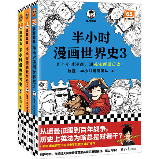 半小时漫画世界史系列【混知出品】 商品图5