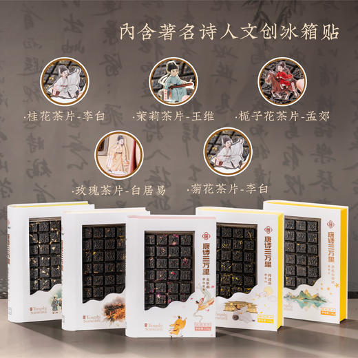 唐诗三万里泾阳茯茶陕西茶叶文创伴手礼 商品图2